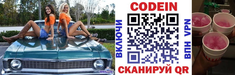 Кодеин напиток Lean (лин)  Холм 